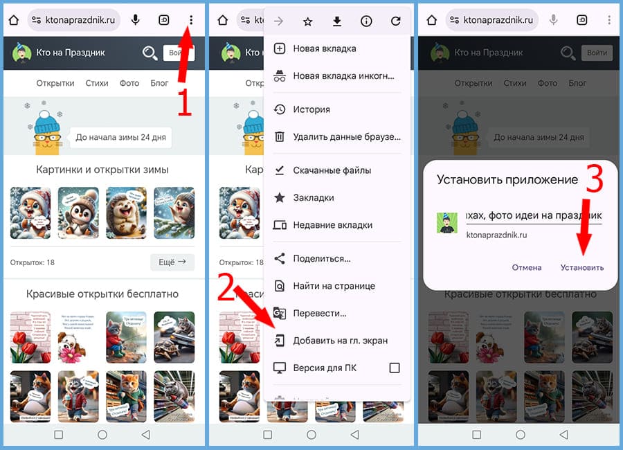 Браузер Chrome с инструкцией как добавить ярлык сайта на смартфон Инструкция браузера Chrome ярлык сайта на смартфон
