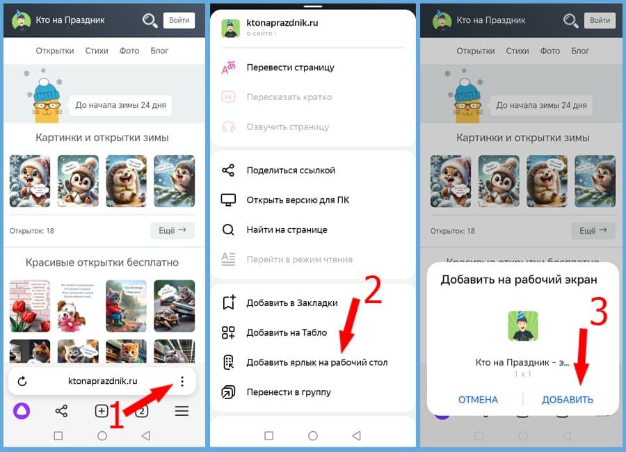 Пример как через Яндекс браузер добавить ярлык на рабочий экран Яндекс Браузер добавляем ярлык сайта на смартфон инструкция