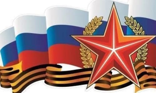 Красная звезда, Георгиевская лента, флаг России, обложка поздравление с 23 февраля