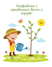 Девушка веселая поливает синяя лейка дерево 1 мая