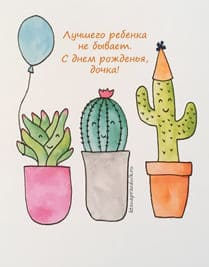 Картинка акварель, кактусы веселые с воздушным шаром
