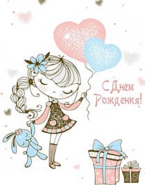 Девушка с подарками и воздушным шаром картинка