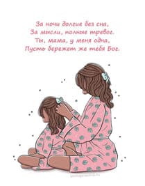 Мама делает причёску дочери сидят в пижамах картинка нарисованная