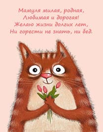 Кот с тюльпанами в лапах открытка маме картинка нарисованная