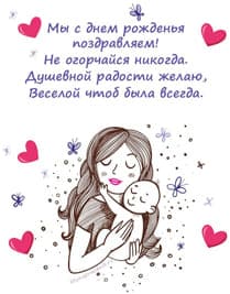 Нарисованная девушка с младенцем на руках картинка и поздравление мамы