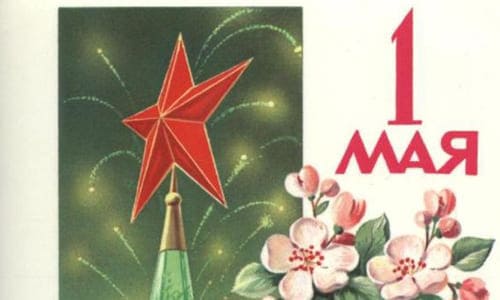 Красная звезда, на фоне салюта красивые цветы и надпись 1 мая
