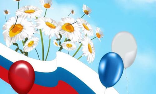 Цветы ромашки флаг России шары праздник 1 мая