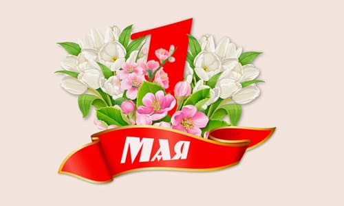 Ленин Сталин труд мир май на флаге красном картинка 1 мая