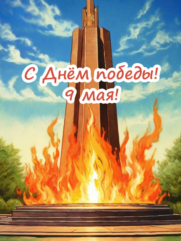 Поделки на День Победы 9 мая вечный огонь детские поделки в школу садик детское творчество открытки