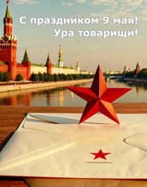 Кремль, река и красная звезда на письме
