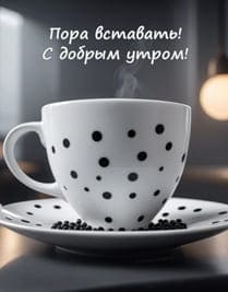 Белая чашка чая в горошек стоит на кухонном столе картинка