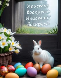 Пасхальные цветы в корзине, покрашенные яйца и кролик в хлеву