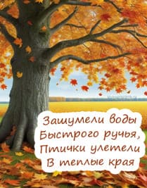 Картинка в виде открытке на тему осени, на которой изображено большое дерево в поле с опавшими золотыми листьями