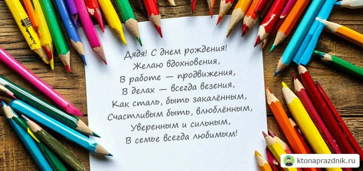 Лист бумаги карандаши цветные и поздравления