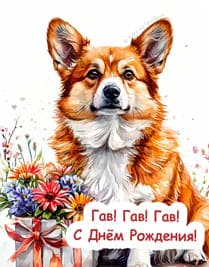 собака корги нарисованный карандашом с подарками