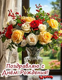 красные, белые и жёлтые розы букет в вазе