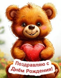 нарисованный мишка игрушка с сердечком символом на полянке