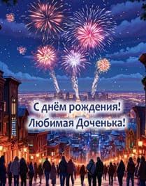 салют в небе на улице стоят люди