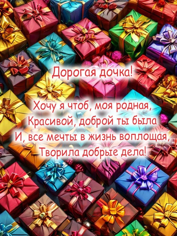 Много ярких праздничных коробок и текст поздравление