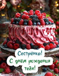торт на подставке с ягодами малиной и чёрной ежевикой