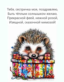 ёжик и подарочная коробка акварель картинка
