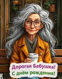 иллюстрация картинка бабушка