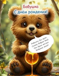 мишка и мёд