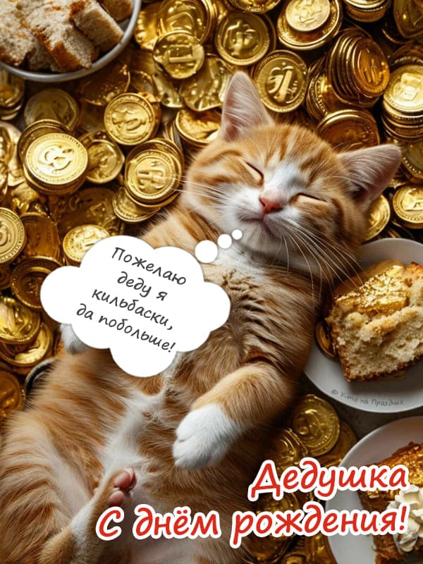 Котёнок рыжий лежит среди золотых монет
