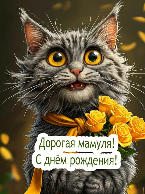 Испуганный нарисованный кот с жёлтыми цветами