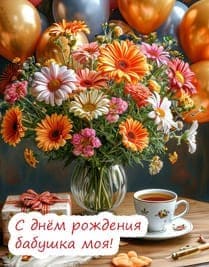 цветы чай и подарки