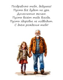 Иллюстрация дедушка идет с внучкой за руку
