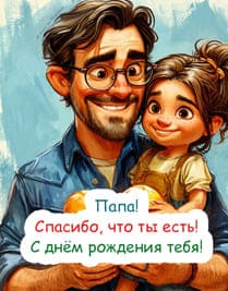 нарисованная картинка папа и дочка