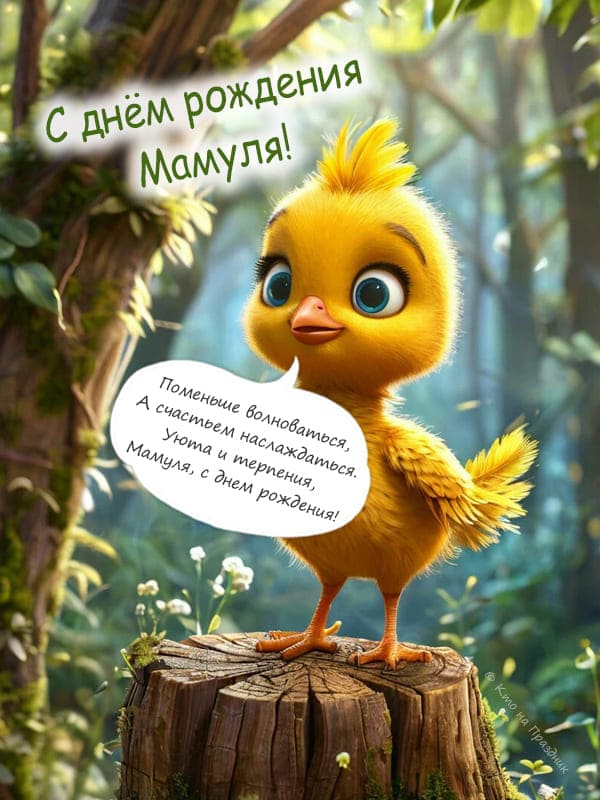 Иллюстрация жёлтый цыплёнок в лесу на пеньке открытка