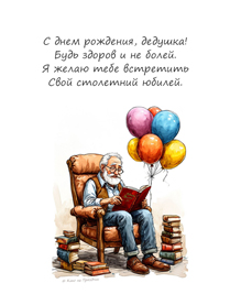 Иллюстрация дедушка сидит в кресле