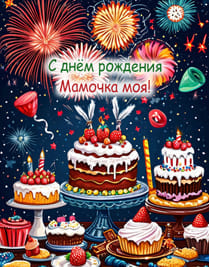 маме салют картинка