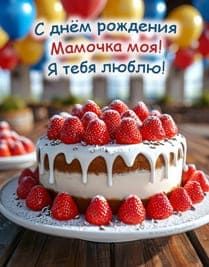 торт с клубникой