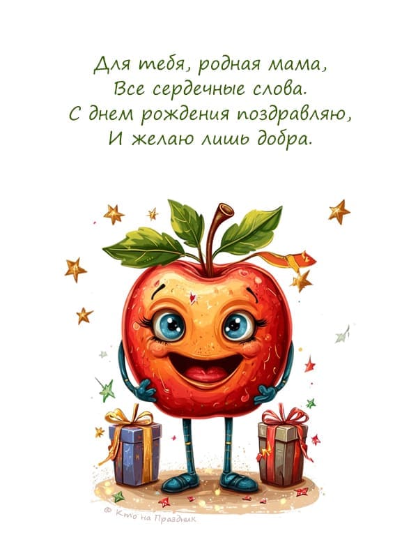 Иллюстрация яблоко с подарками персонаж открытка