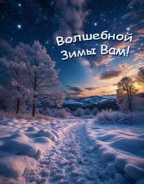 красивая природа зимой