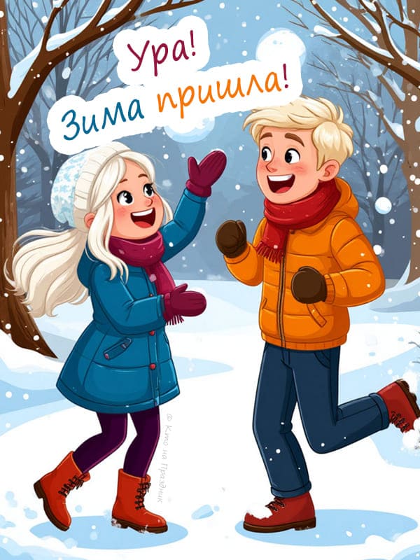 Молодая пара и зима илюстрация