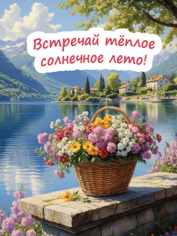 В корзине много цветов на фоне реки, домиков с крышами и высоких гор