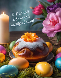 Пасхальные яйца, кулич, свечка, красивые цветы на картинки в пасху