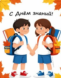 Мальчик и девочка держатся за руки