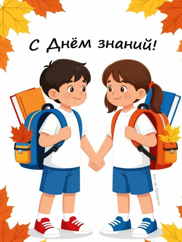 Иллюстрация два ребёнка с портфелями осенние листья