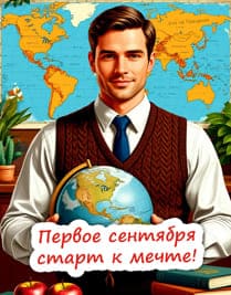 Мужчина учитель держит глобус в школьном классе