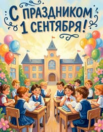 Школьный класс на улице иллюстрация яркая