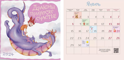 Календарь на стену с драконом который приносит счастье 