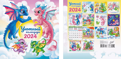 Позитивный календарь с нарисованными драконами  