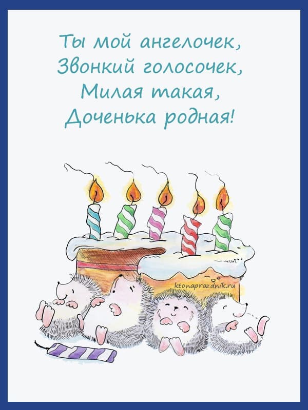 Поздравление с днем рождения дочери подруги в открытке